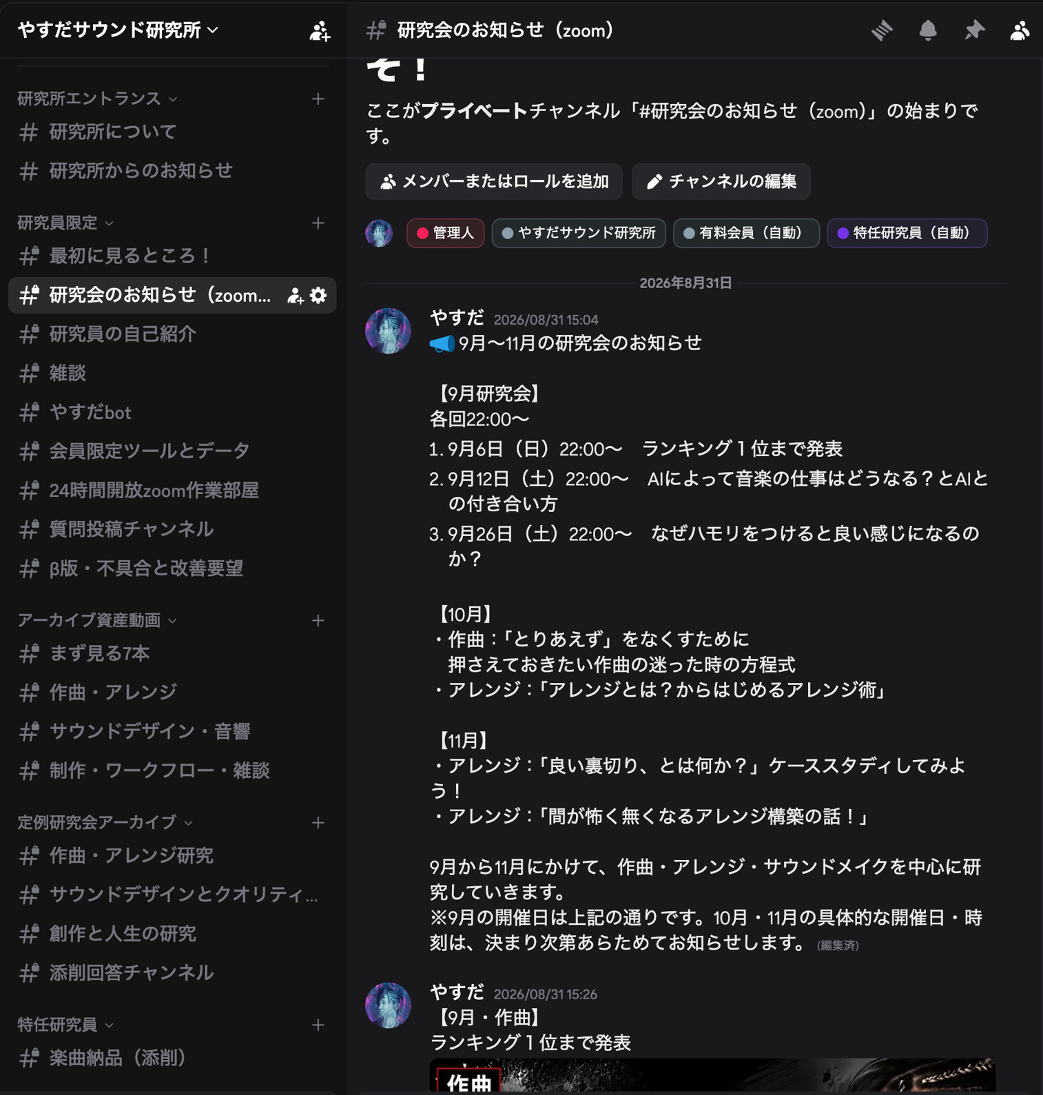 やすだサウンド研究所のDiscord。研究会のお知らせ、アーカイブ、Zoom作業部屋、やすだBot、添削提出などのチャンネルが並ぶ実際の画面