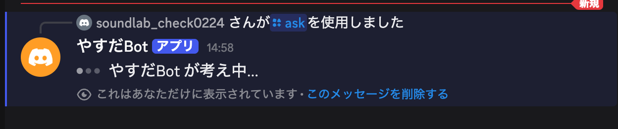 Discord上でやすだBotがアーカイブから答えを検索している画面
